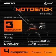 РЫСЬ Мотоблоки редукторные 4 скорости МБР 7/3 колеса 4.00-10